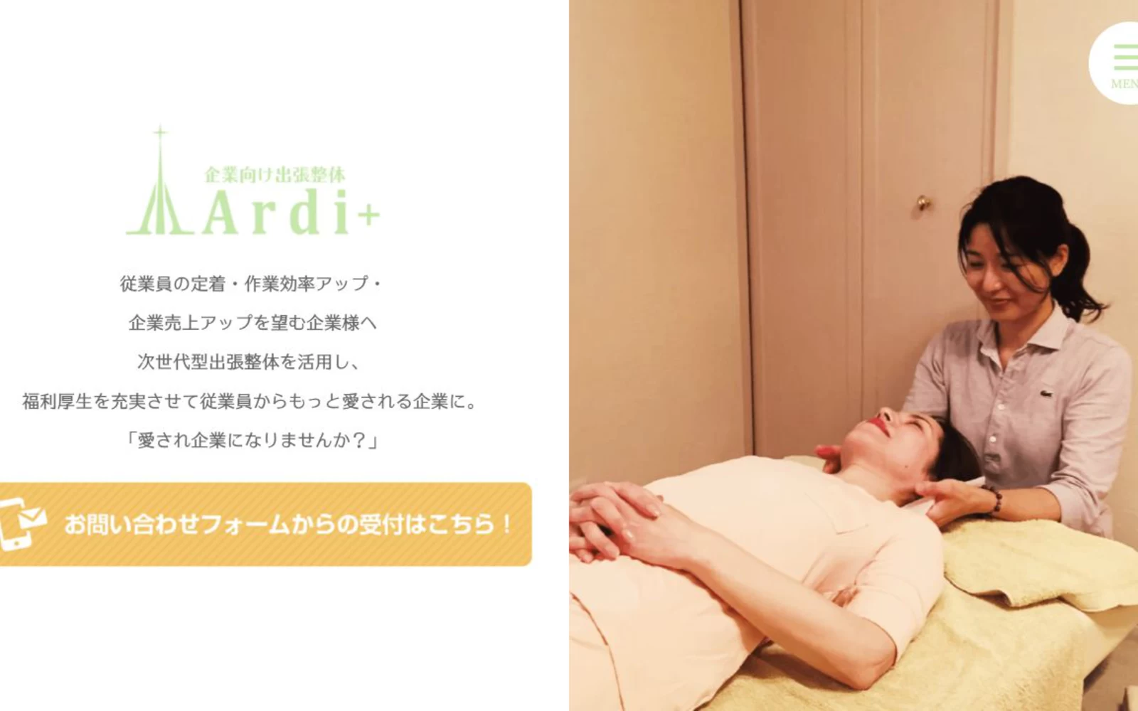 Ardi / 次世代型出張整体 の画面